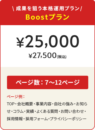 成果を狙う本格運用プラン Liteプラン ¥25,000