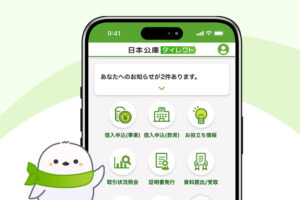 日本公庫ダイレクトアプリ
