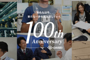 株式会社大清様 100周年特設サイト