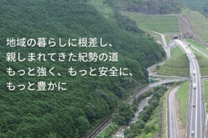 紀勢国道事務所様 WEBサイト