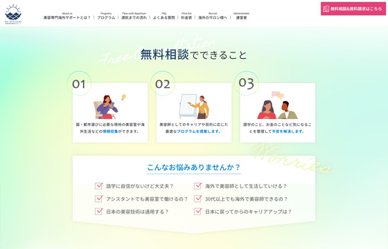 Go Overseas 美容専門海外サポート様 LP PC01