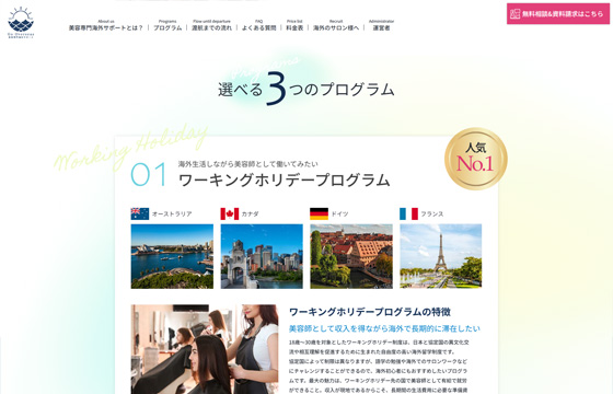 Go Overseas 美容専門海外サポート様 LP PC02