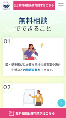 Go Overseas 美容専門海外サポート様 LP SP02