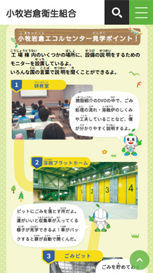 小牧岩倉衛生組合様 WEBサイト SP04