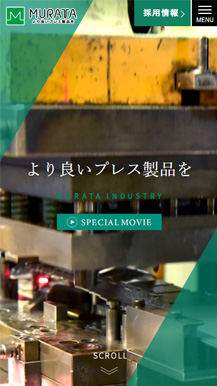 株式会社村田工業所様 WEBサイト SP01