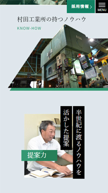 株式会社村田工業所様 WEBサイト SP02