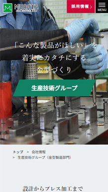 株式会社村田工業所様 WEBサイト SP03