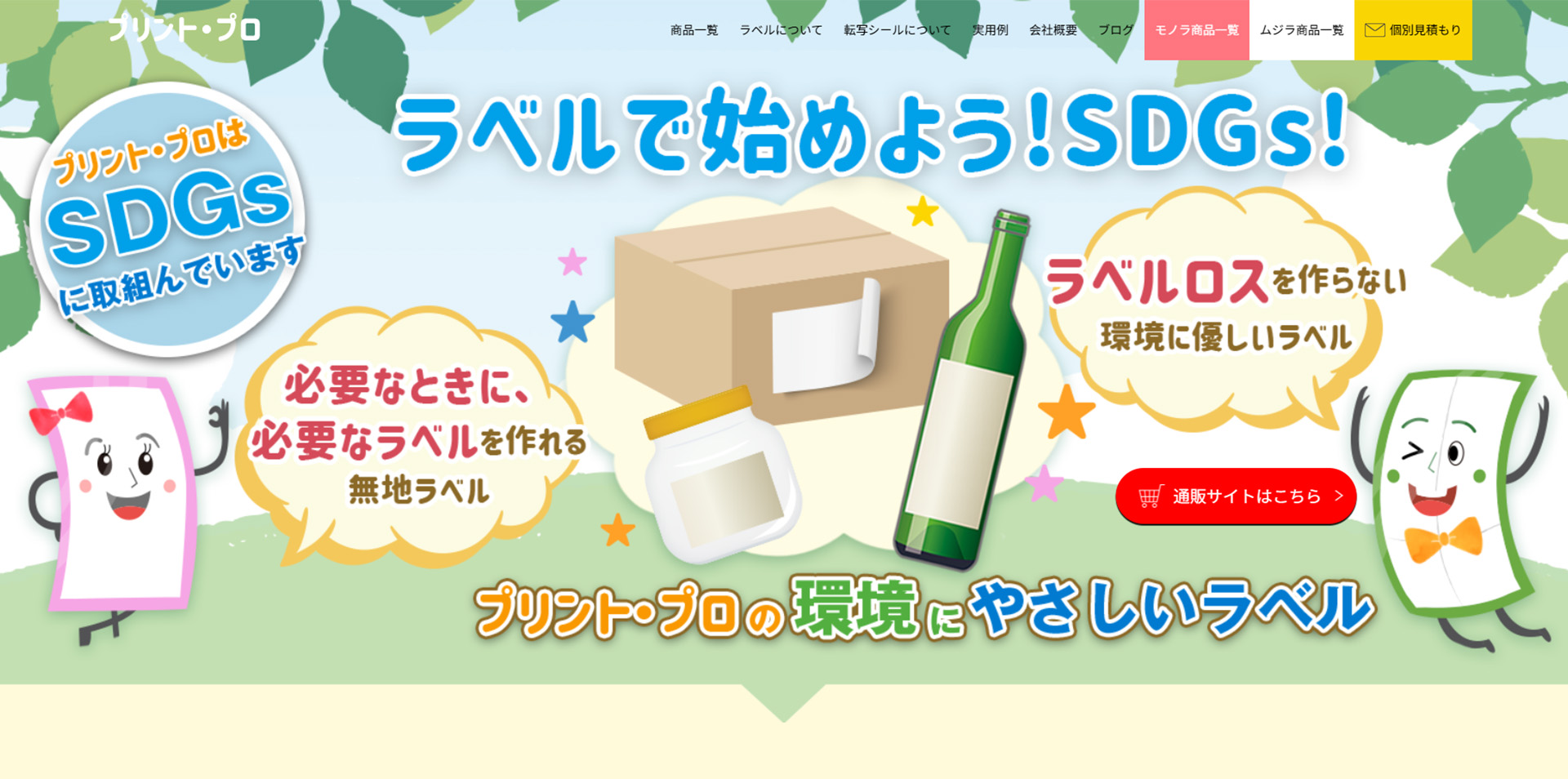 プリント・プロ様 WEBサイト 制作実績
