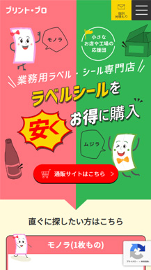 プリント・プロ様 WEBサイト SP04