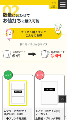 プリント・プロ様 WEBサイト SP02