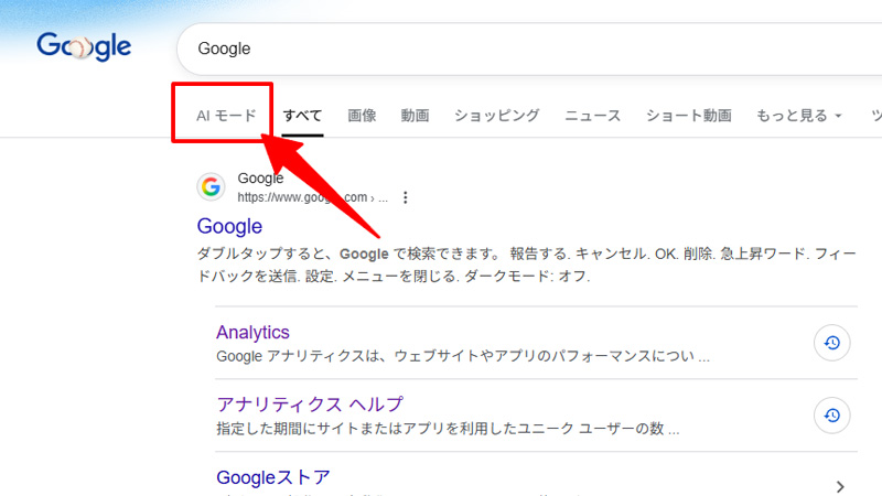 AI Overviewのキャプチャ画面