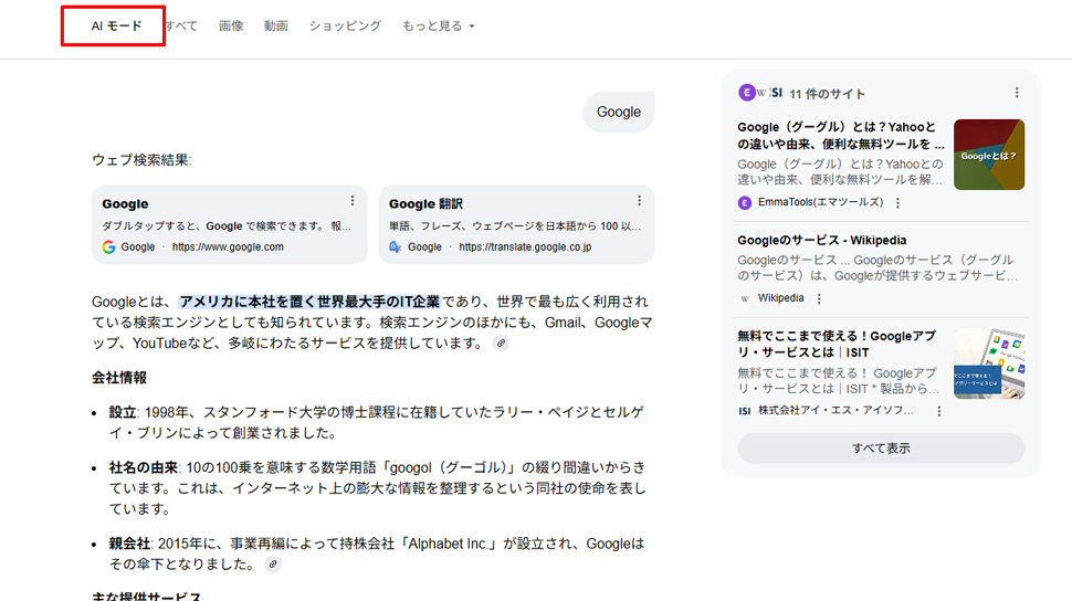 AI Overviewのキャプチャ画面2
