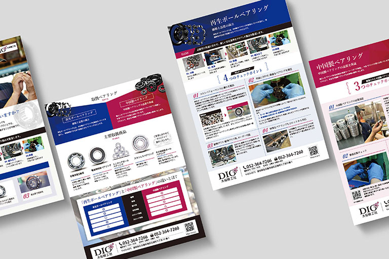 大桜精工社様 パンフレット