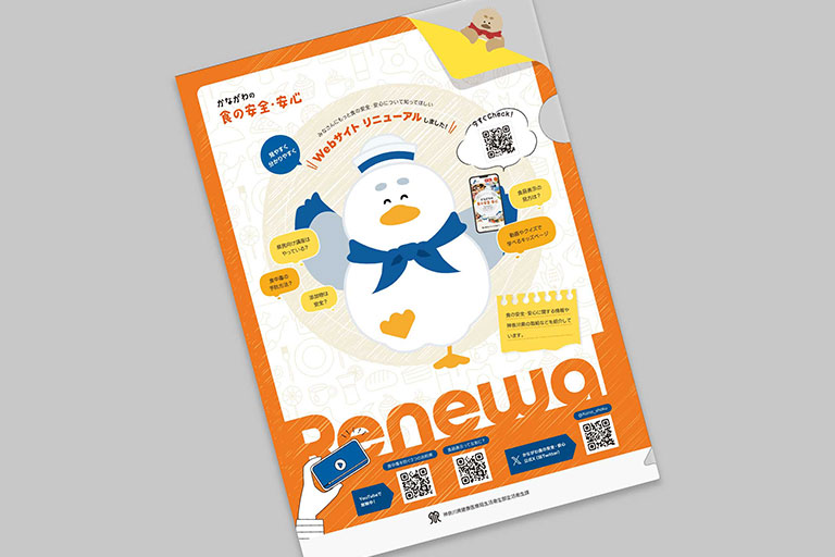 かながわ食の安全 クリアファイル