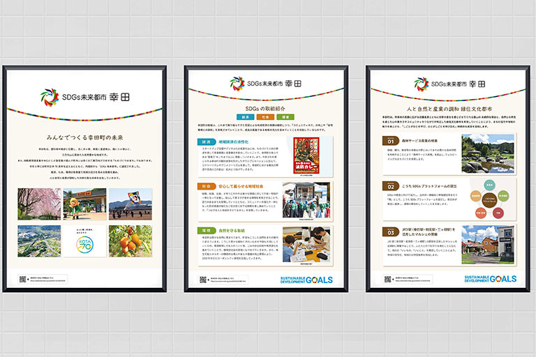 幸田町様 SDGsポスター