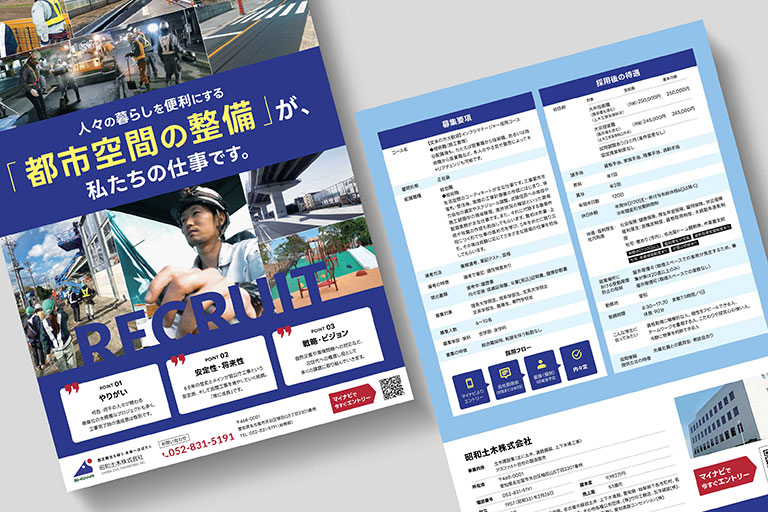 昭和土木様 採用チラシ