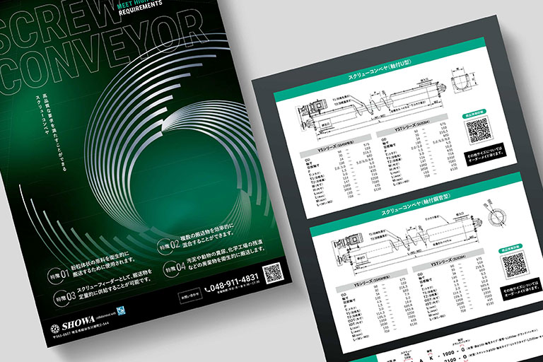 翔和様 スクリューサイトチラシ