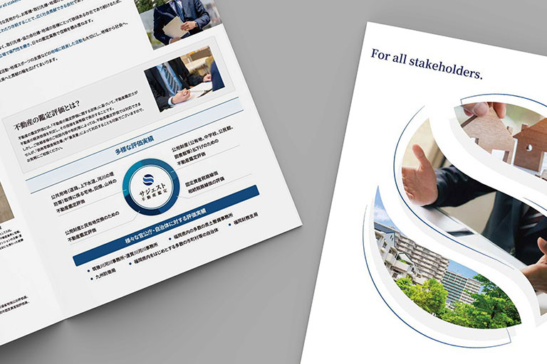 サジェスト不動産鑑定様 パンフレット