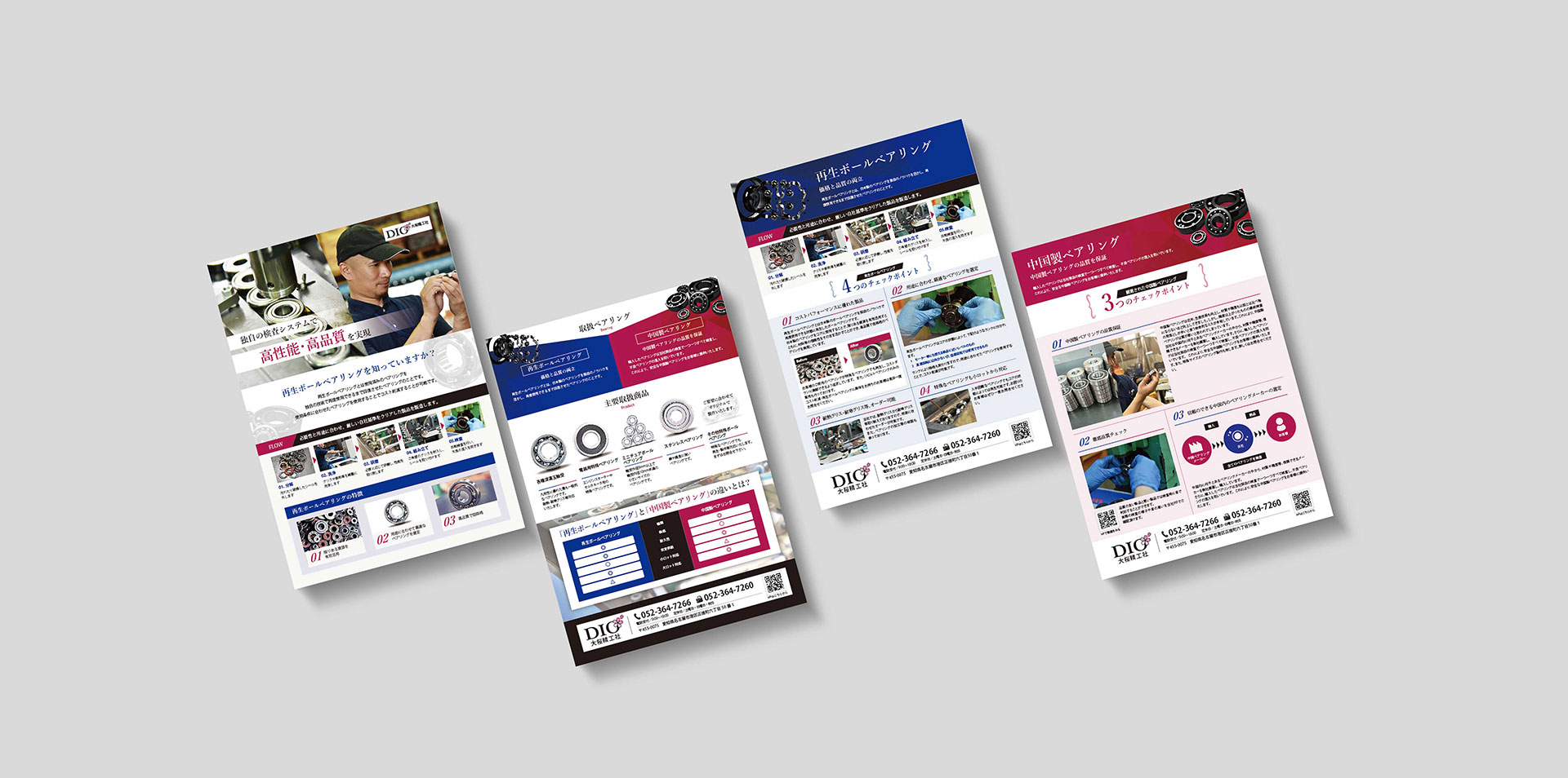 大桜精工社様 パンフレット01