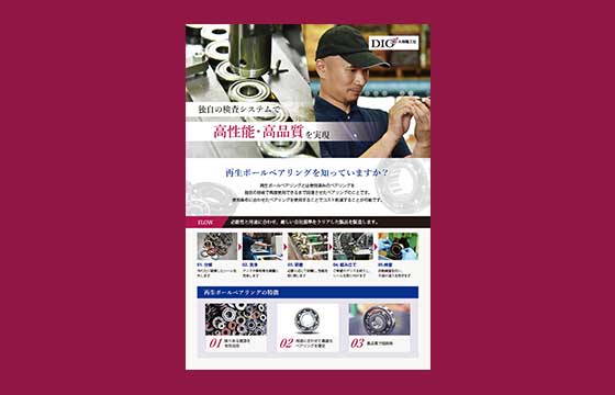 大桜精工社様 パンフレット02