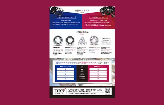 大桜精工社様 パンフレット03