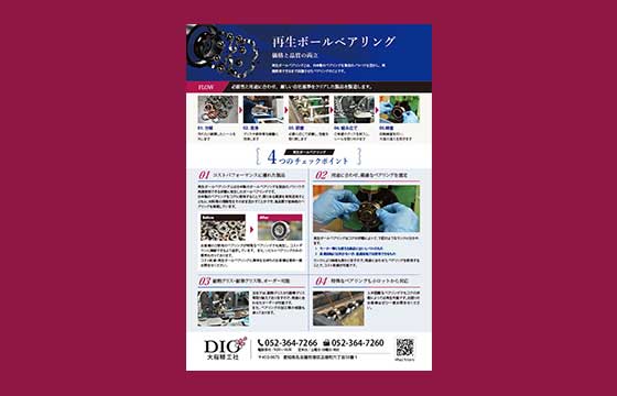 大桜精工社様 パンフレット04