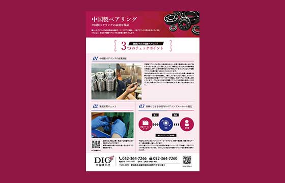 大桜精工社様 パンフレット05