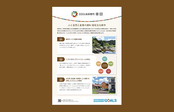 幸田町様 SDGsポスター04
