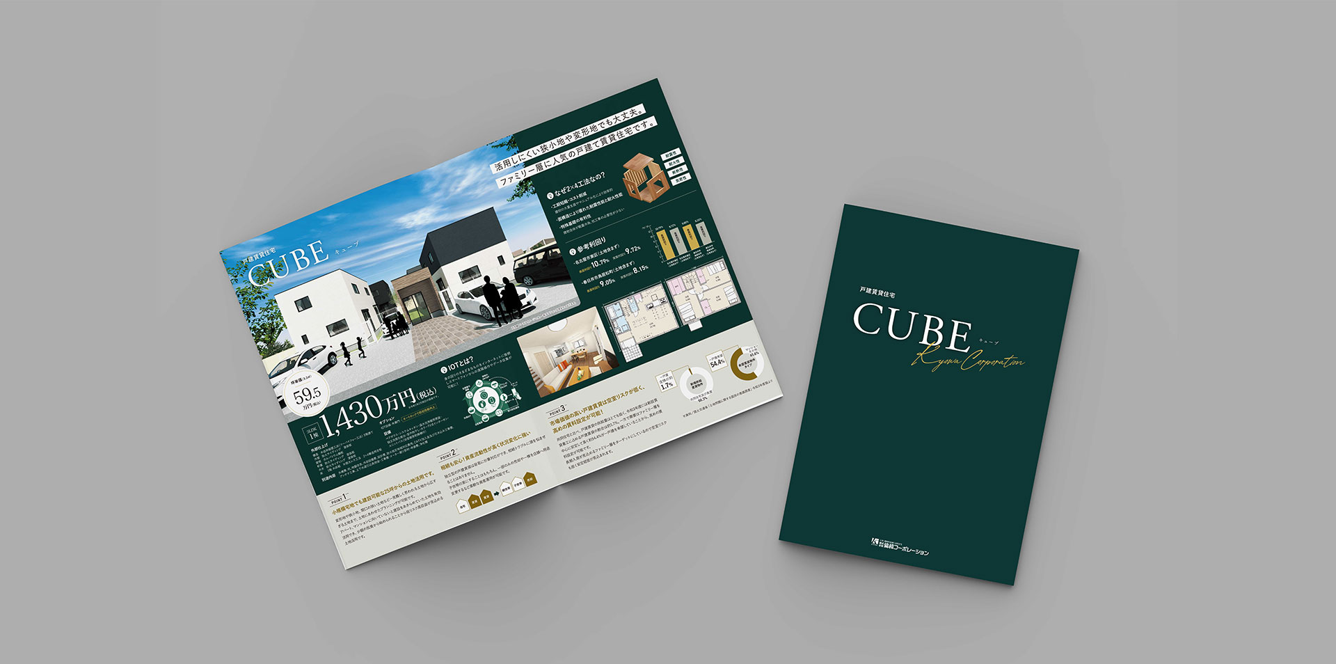 協和コーポレーション様 「CUBE」商品紹介パンフレット01