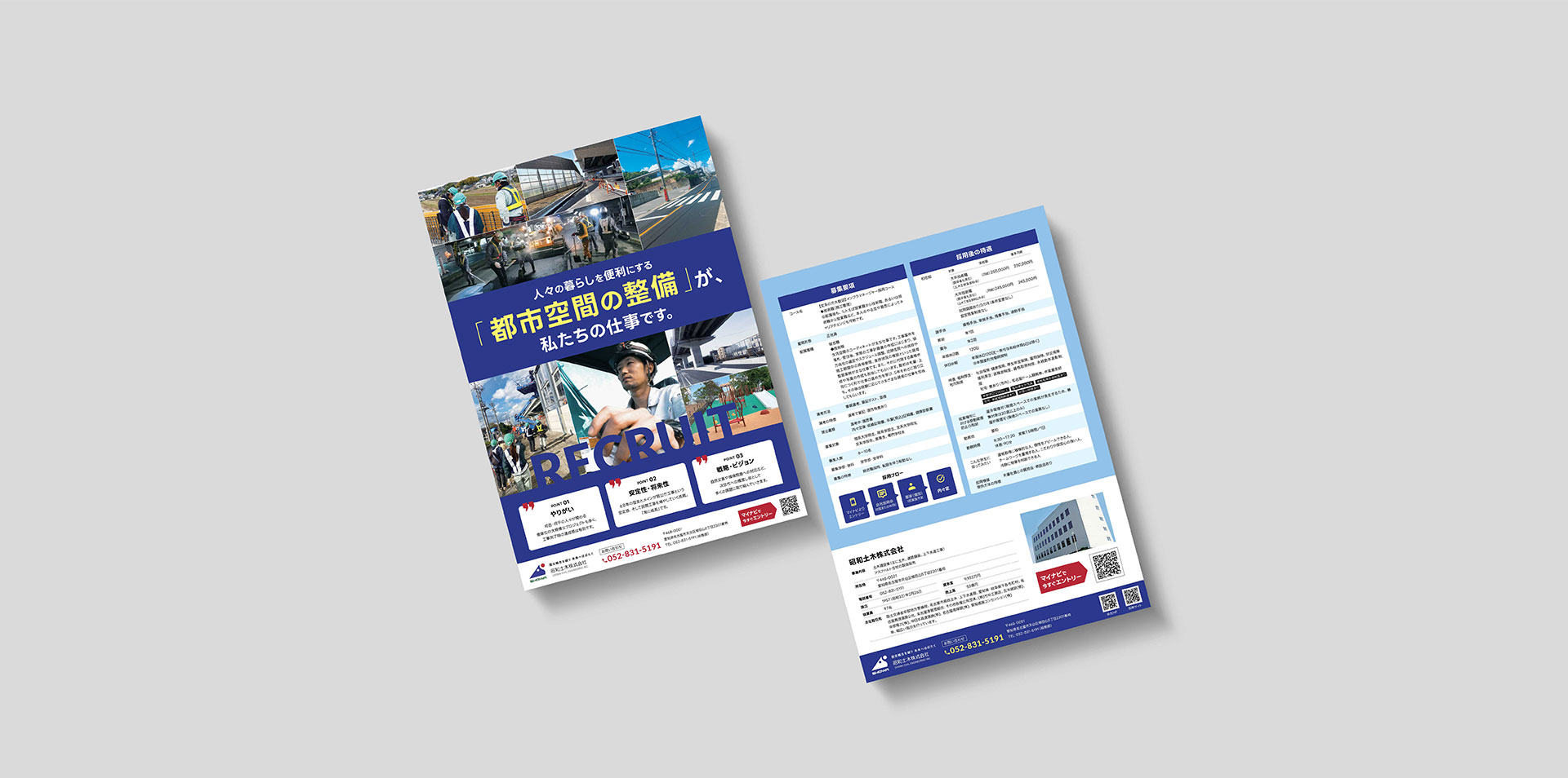 昭和土木様 採用チラシ01