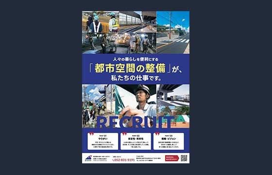 昭和土木様 採用チラシ02