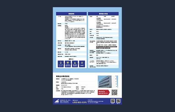 昭和土木様 採用チラシ03