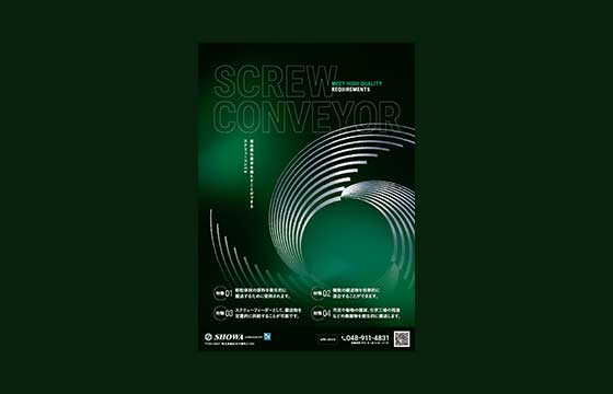 翔和様 スクリューサイトチラシ02