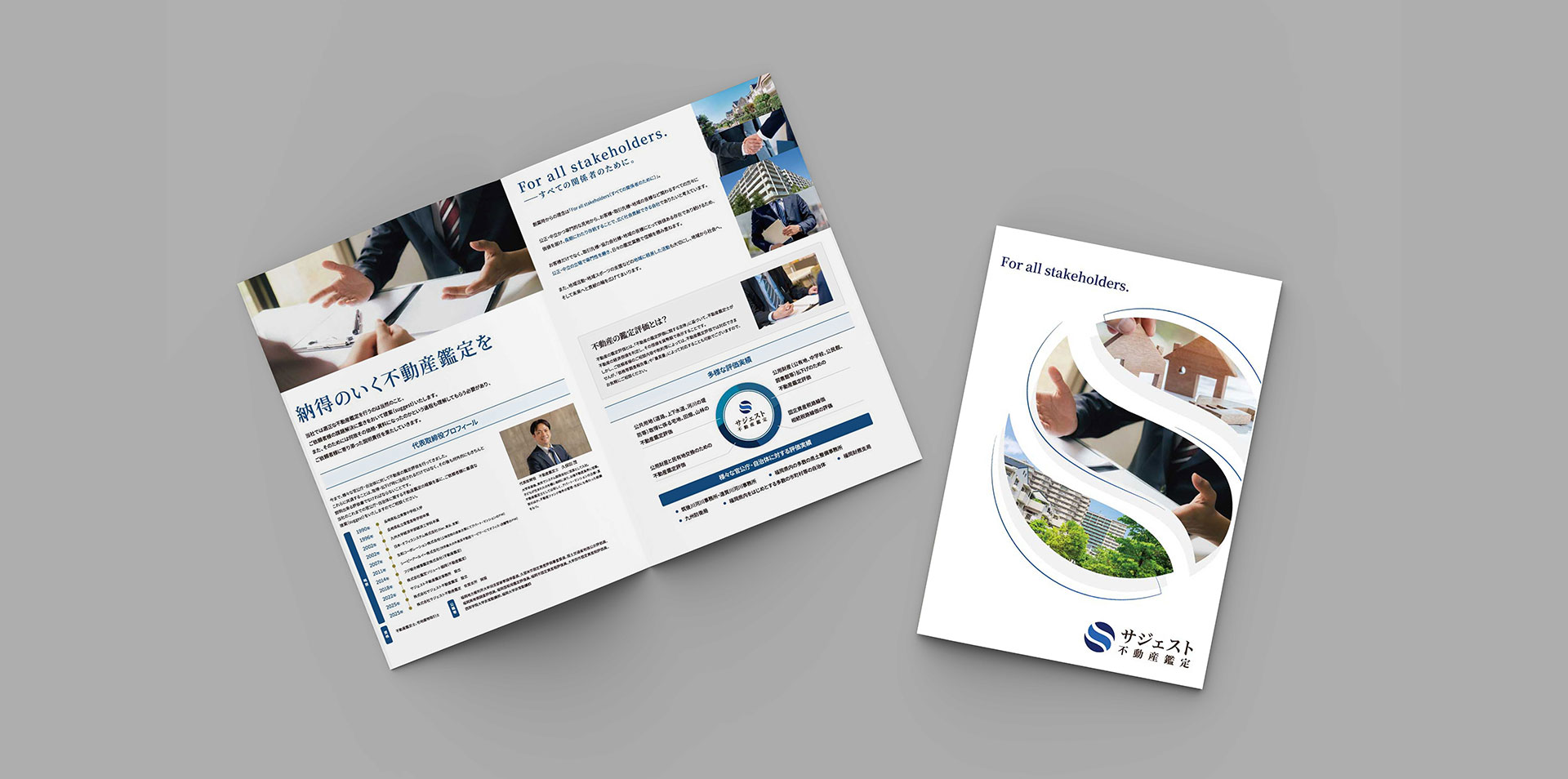 サジェスト不動産鑑定様 パンフレット01