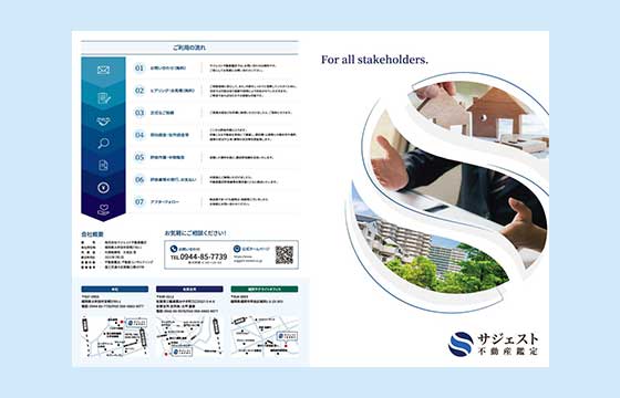 サジェスト不動産鑑定様 パンフレット02