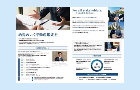 サジェスト不動産鑑定様 パンフレット03