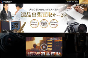 株式会社 リサイクルマイスター様/遺品出張買取サービスサイトの画像1