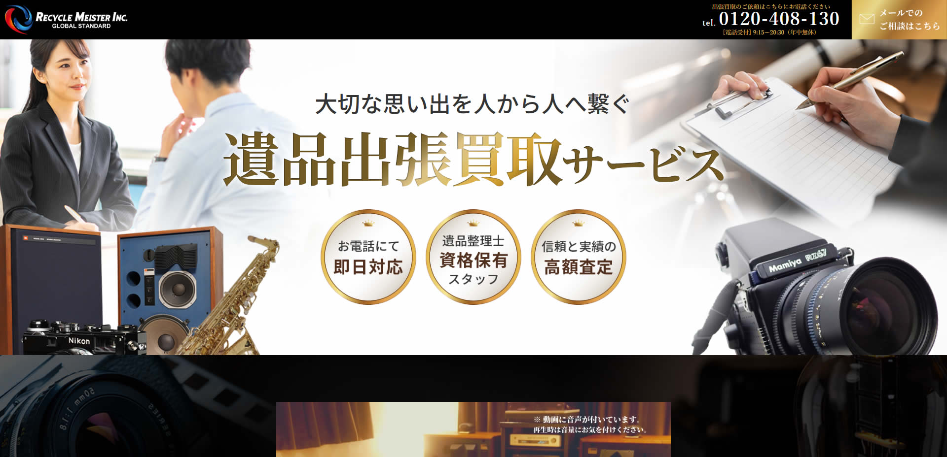 株式会社 リサイクルマイスター様／遺品出張買取サービスサイトの画像２