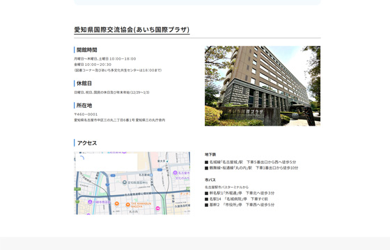 公益財団法人 愛知県国際交流協会サイトの画像9
