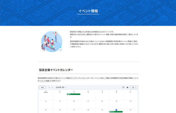公益財団法人 愛知県国際交流協会サイトの画像3
