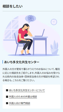公益財団法人 愛知県国際交流協会サイトの画像5