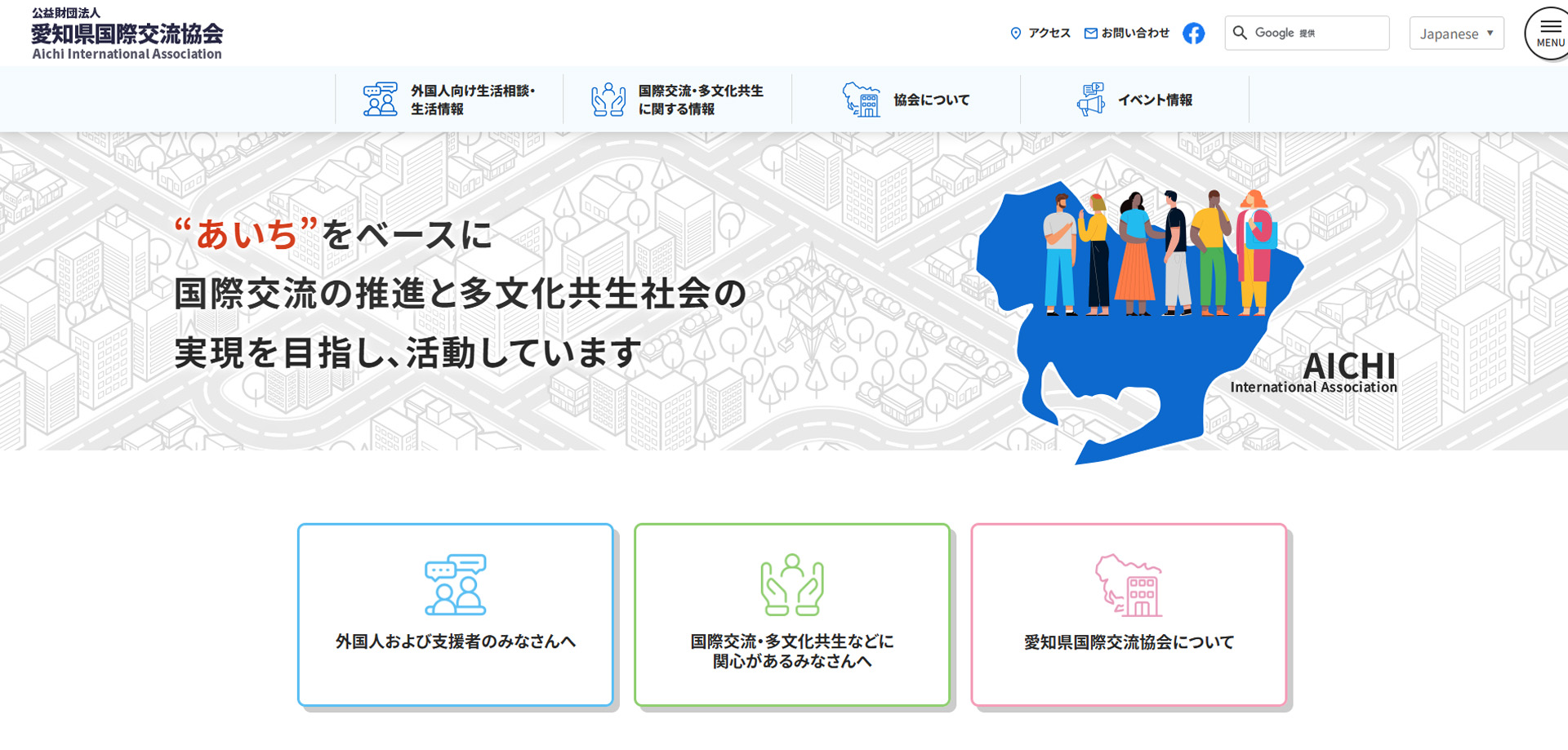 公益財団法人 愛知県国際交流協会サイトの画像8
