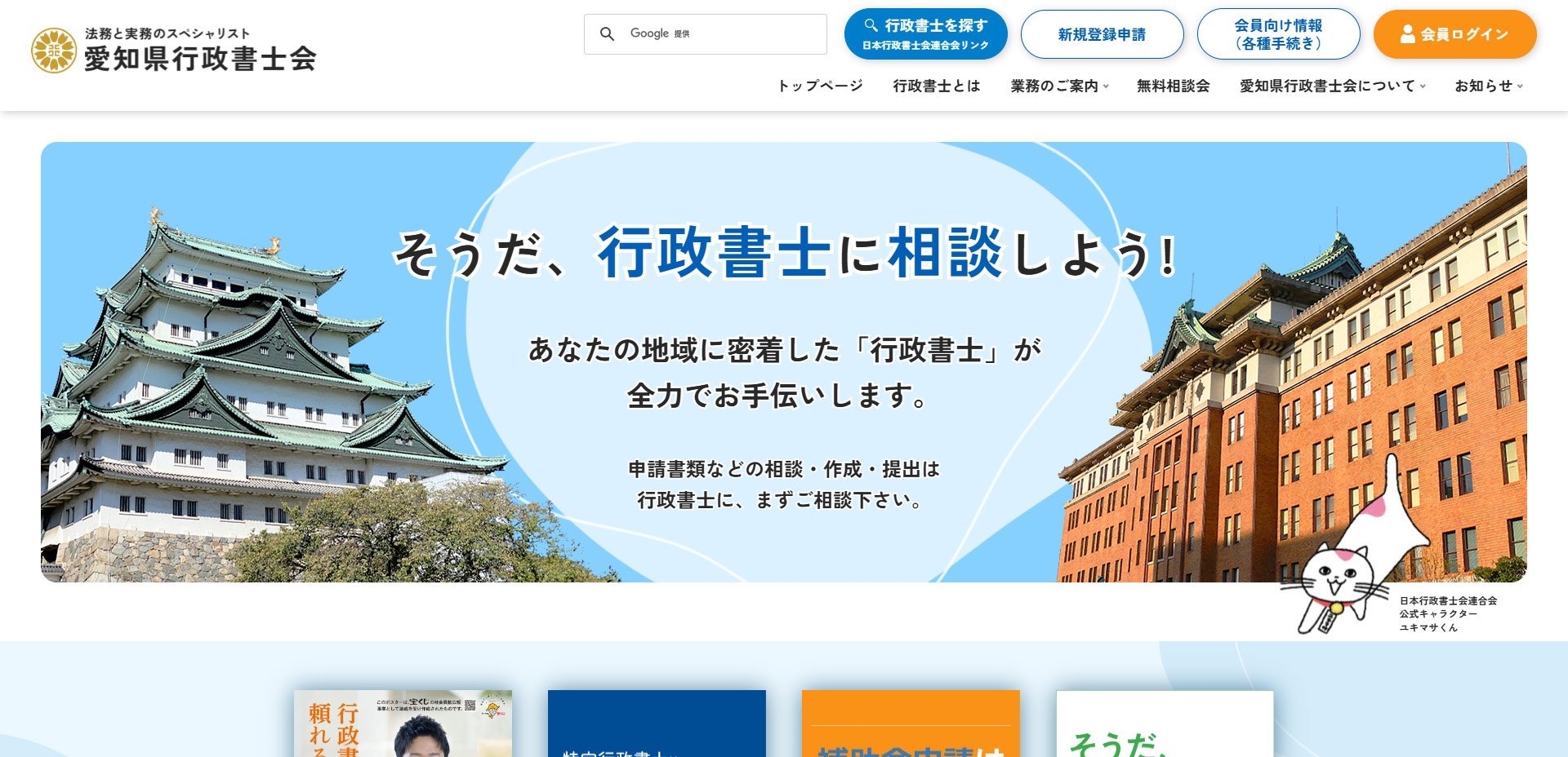 愛知県行政書士会様のサイトの画像2
