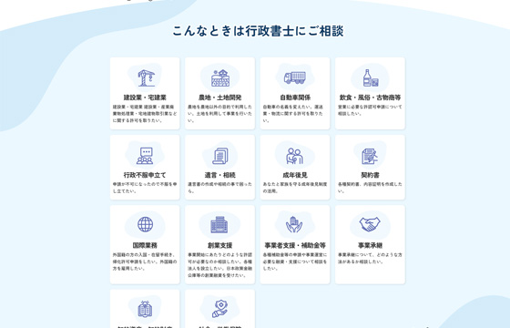 愛知県行政書士会様のサイトの画像3
