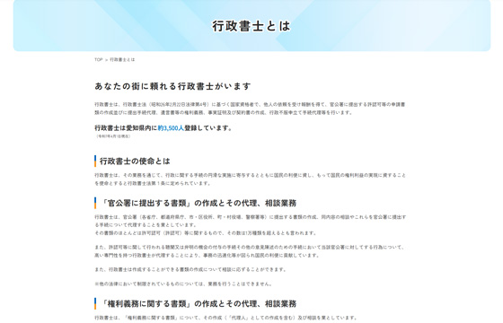 愛知県行政書士会様のサイトの画像4