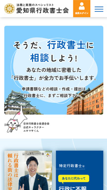 愛知県行政書士会様のサイトの画像5