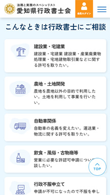 愛知県行政書士会様のサイトの画像6