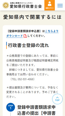 愛知県行政書士会様のサイトの画像7