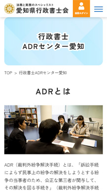 愛知県行政書士会様のサイトの画像8