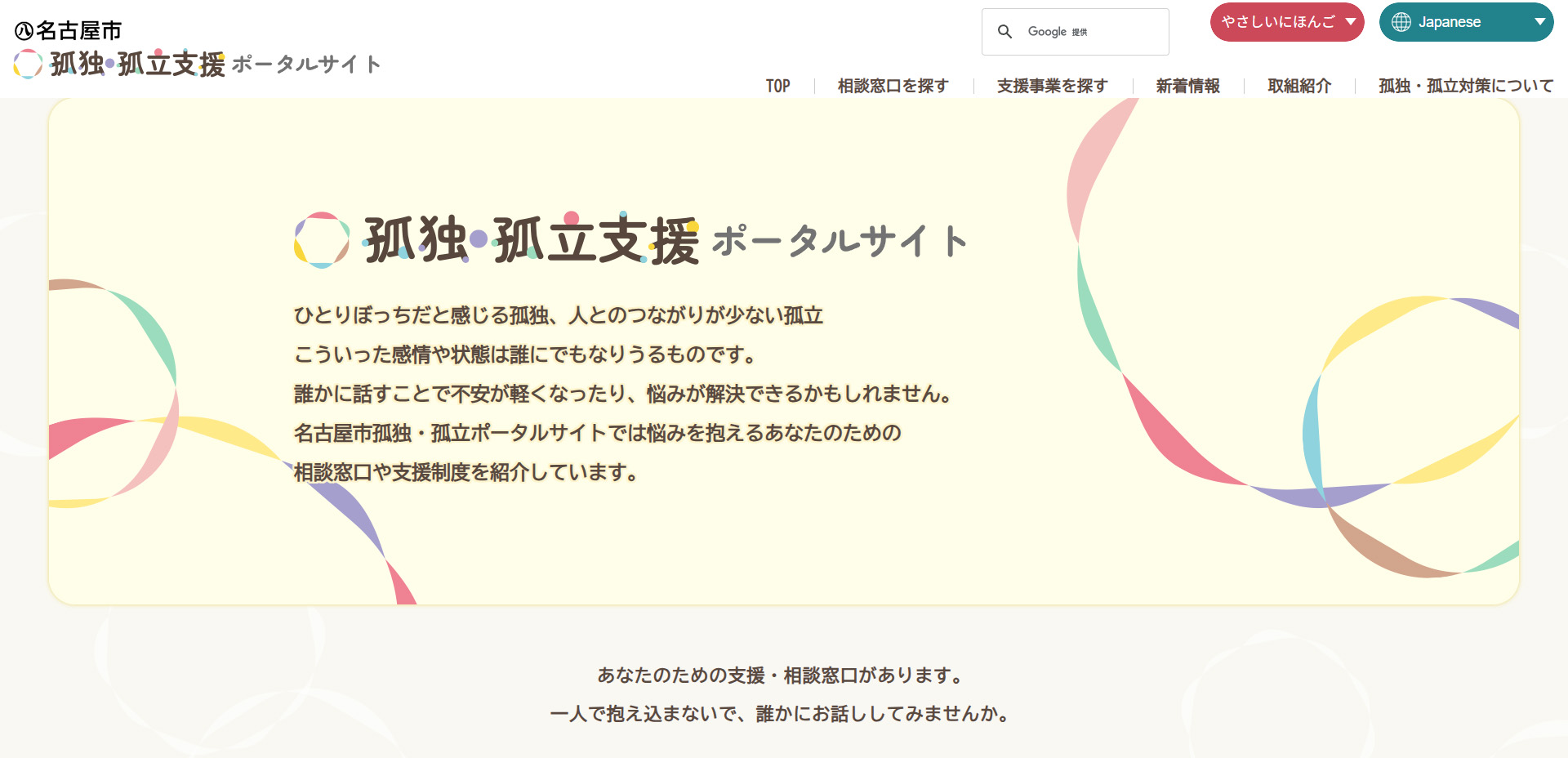 孤独・孤立支援ポータルサイトの画像2